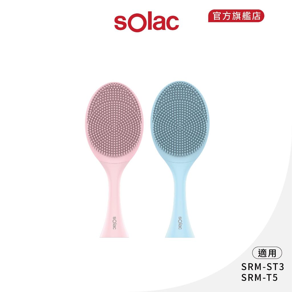 【 sOlac 】SRM-ST3 專用潔面刷 T5 潔面刷 高密度矽膠軟刷 ST3 震動牙刷
