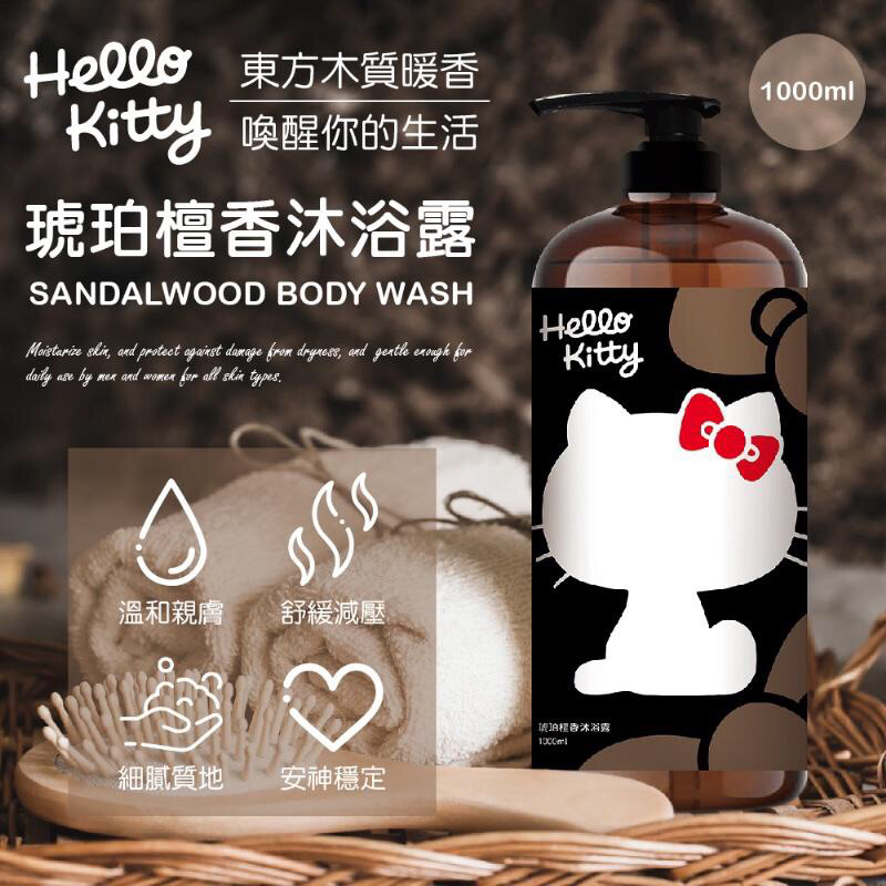 廠商現貨Hello Kitty琥珀檀香沐浴露1000ml