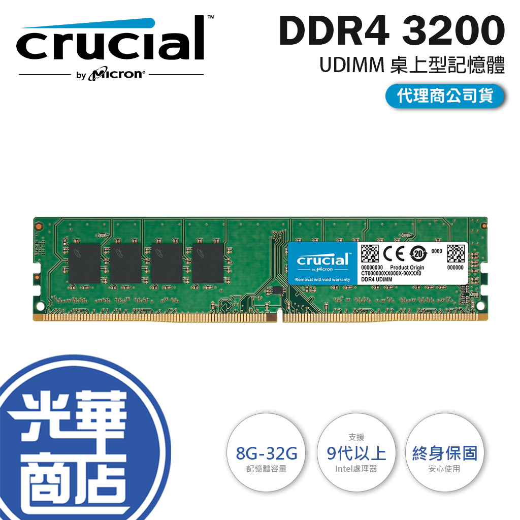 【熱銷NO.1】美光 DDR4 3200 (PC) 桌上型電腦記憶體 8G 16G 32G 8GB 16GB 32GB