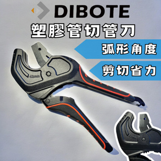尚玲瓏百貨 DIBOTE PVC 水管刀 sk-5 鋼材 水管