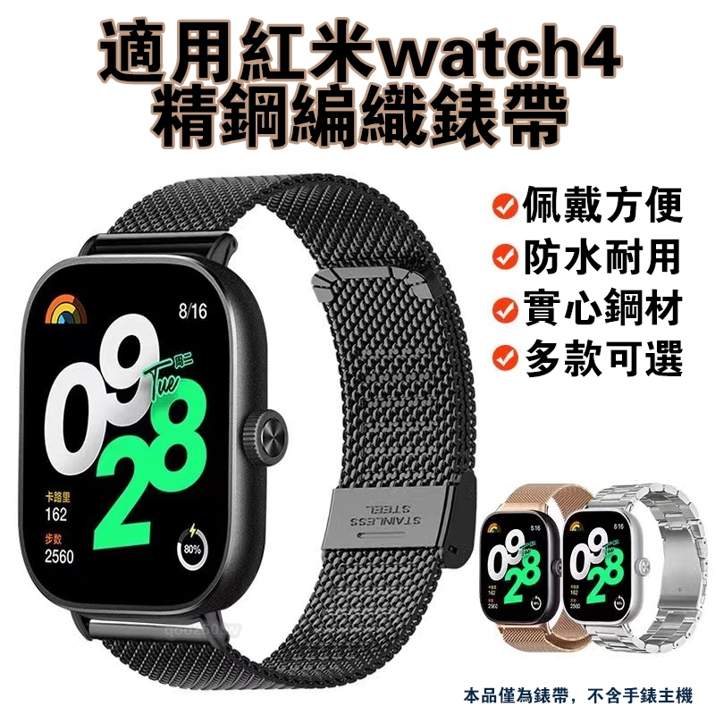 Redmi watch 4適用金屬框錶帶 紅米watch 4可用 小米手錶watch 4 適用 紅米小米手錶4錶帶