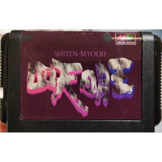 SEGA-MD卡帶-原廠一代直玩（無敵版）四天明王(注意說明，原廠機可玩)