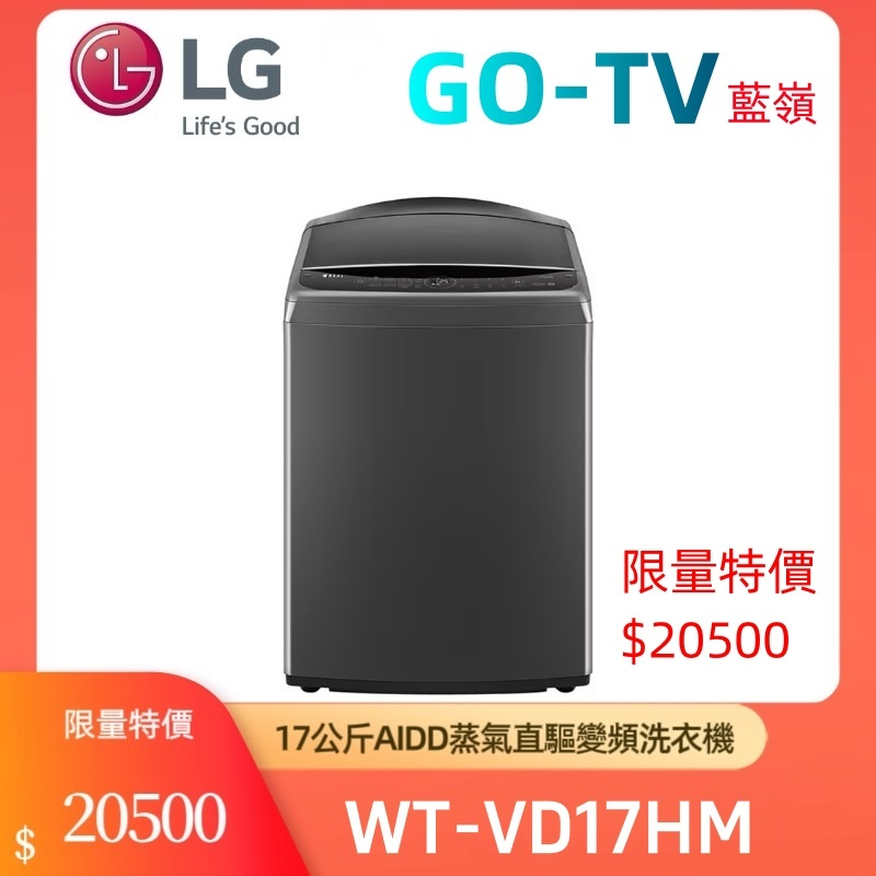 [GO-TV] LG樂金 (WT-VD17HM) 17公斤 AI DD智慧直驅變頻洗衣機(曜石黑) 限區配送