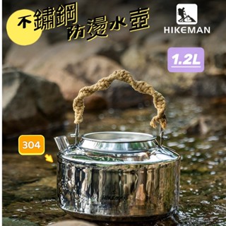 露營水壺 不銹鋼燒水壺1.2L 燒水壺 咖啡壺 熱水壺 手沖壺 茶壺 露營茶壺 露營用品 泡茶壺 野餐 露營 戶外