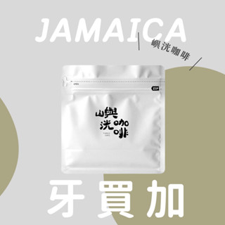 【 牙買加 】 極精品 高階 藍山咖啡豆 #克里福頓#琥珀莊園