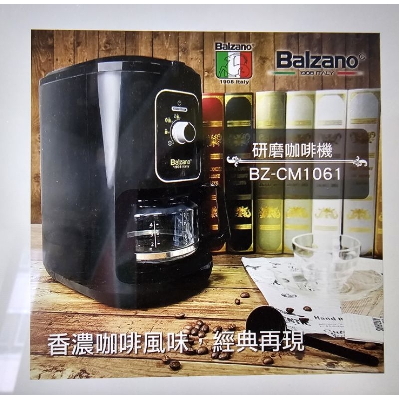 【全新】義大利品牌 Balzano 研磨咖啡機(4人份)
