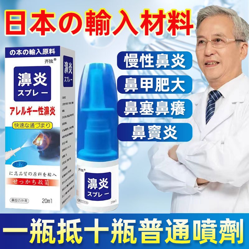 【鼻塞暢通無煩惱】日本鼻炎噴霧鼻舒眠噴劑鼻癢鼻塞流鼻涕鼻爽貼鼻塞貼片鼻子過敏噴霧舒鼻精油鼻通精油通鼻噴劑鼻竇炎噴霧