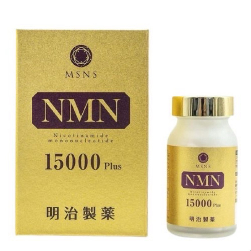 （日本🇯🇵）明治製藥 NMN原裝15000plus 高含量 抗老營養食品