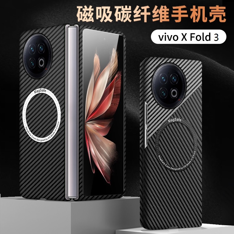 VIVO X Fold 3 Pro手機殼新款折疊屏簡約商務超薄高端防摔XFold 2高端奢華 Magsafe磁吸殼碳纖紋