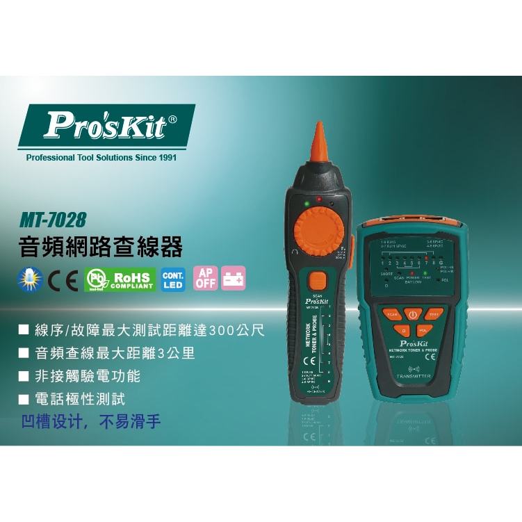 【Hand Tools store】寶工 Pro'sKit  MT-7028 音頻網路查線器