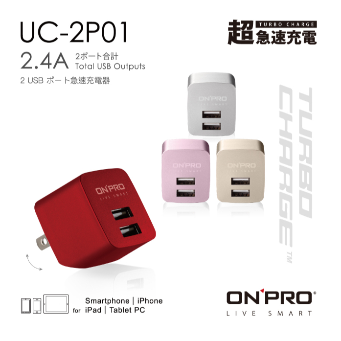 【ONPRO】UC-2P01 2.4A 雙USB輸出電源供應器/充電器(5V/2.4A)【多色】(藍標)