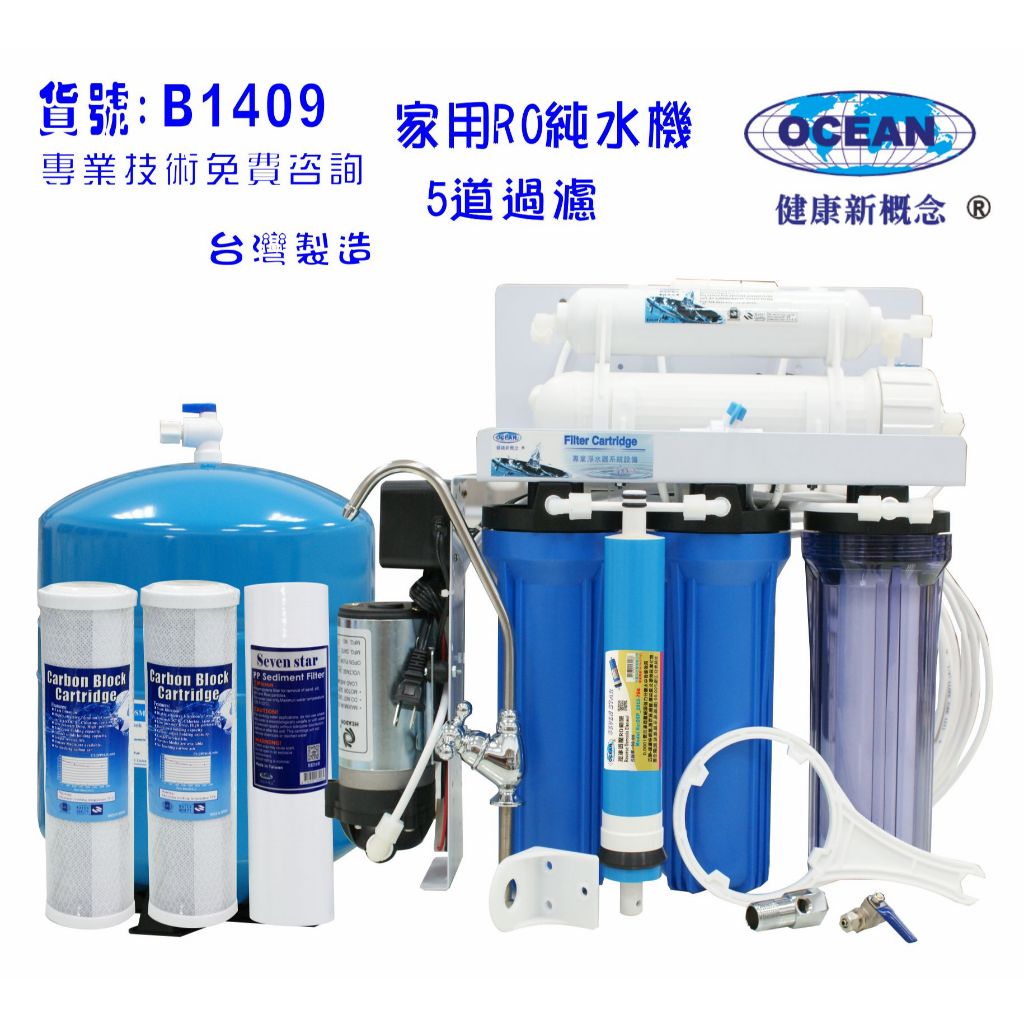 【巡航淨水】RO純水機.製冰機咖啡濾水器機餐飲業過濾器.養殖水族工作室.水晶蝦.淨水器.貨號:B1409