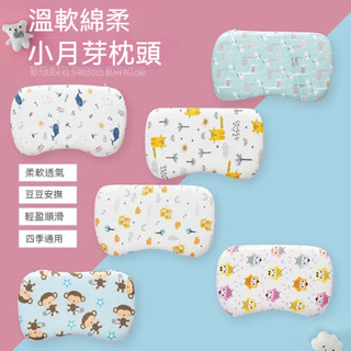 【Be 安樂窩居家】兒童 嬰兒幼兒枕頭 0-8歲 通用 記憶棉 可拆洗 寶寶 枕透氣 矯正 定型枕aa99880