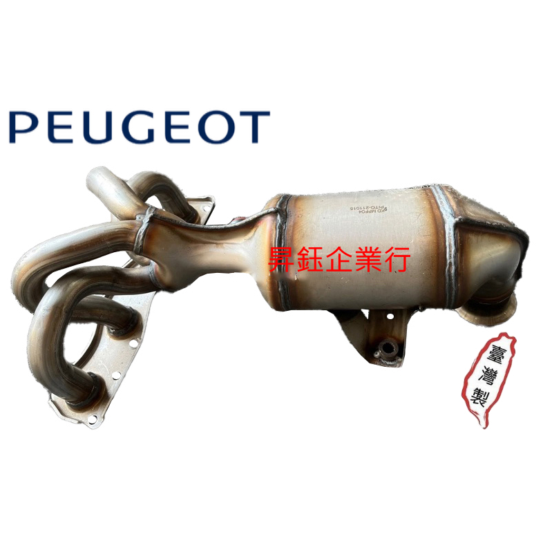 昇鈺 寶獅 標緻 PEUGEOT 207 308 508 副廠 前段 排氣岐管附觸媒 觸媒轉換器 需訂做