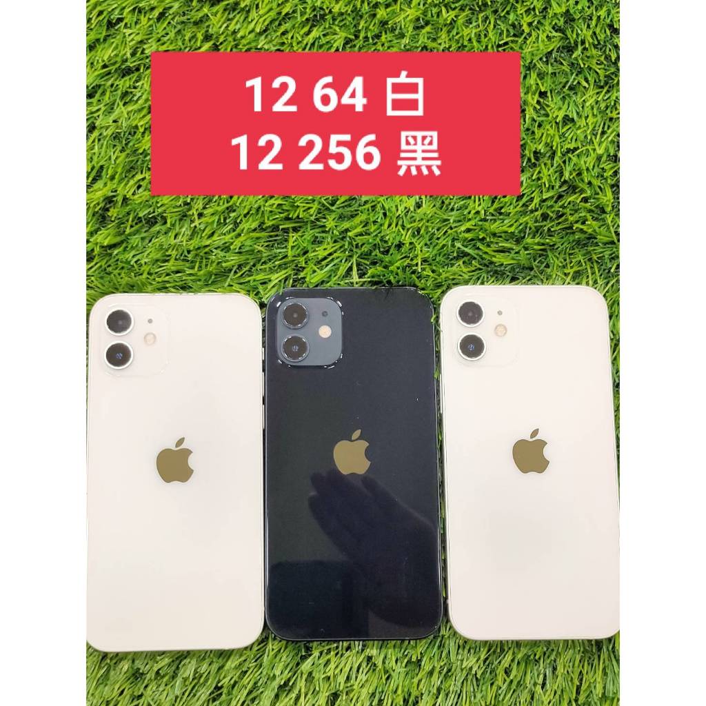 實體門市 A2403 Apple iPhone 12 IPHONE12 64G 128G 256G 二手 中古 展示