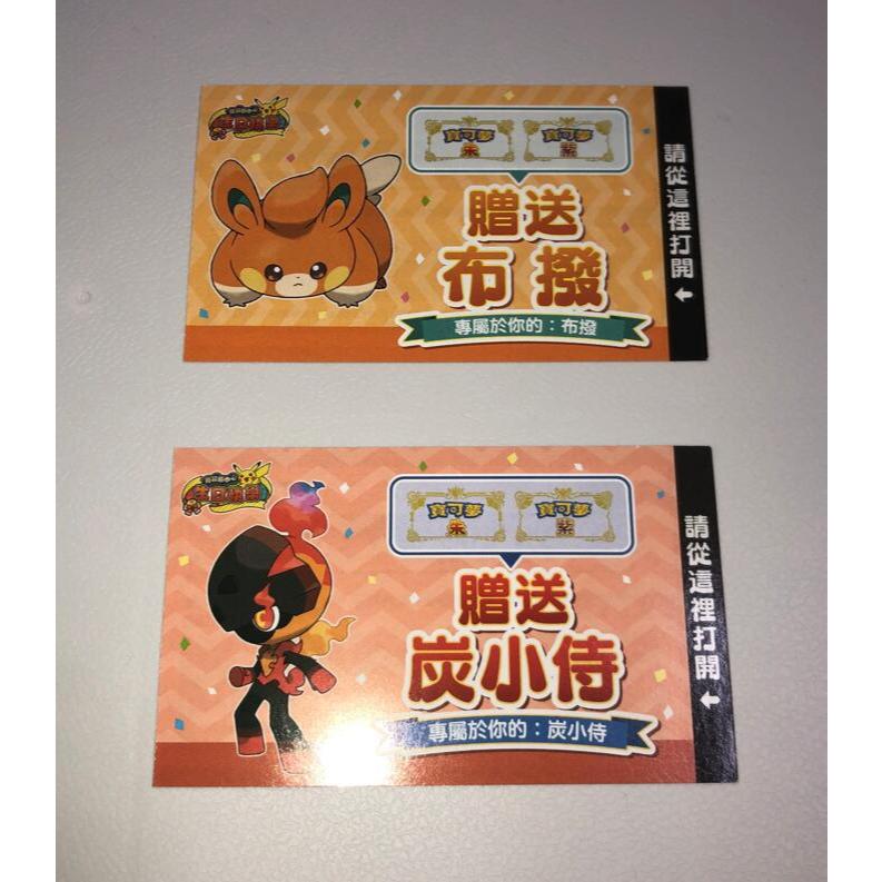 寶可夢中心 生日 Switch 寶可夢 朱 紫 生日配布 配信 碳小侍 布撥 序號