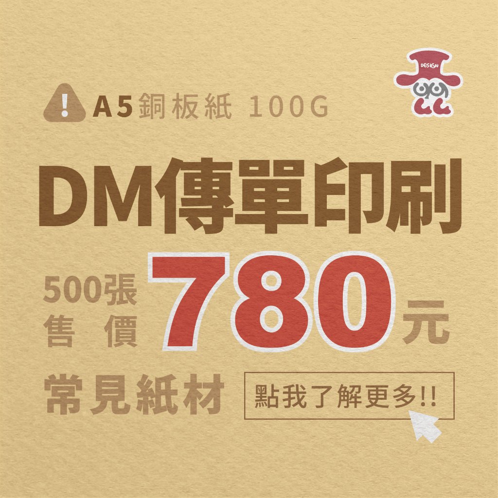 【傳單】A5 DM印刷 傳單 / 宣傳單 / 菜單