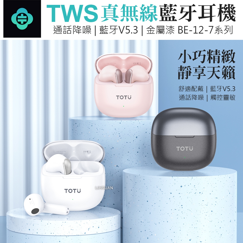 TOTU 拓途 TWS真無線藍牙耳機 V5.3 藍芽 運動 降噪 霧面磨砂