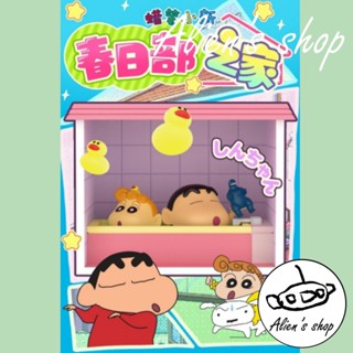 (Alien's shop)正版 現貨 盒玩 蠟筆小新 小新 春日部之家