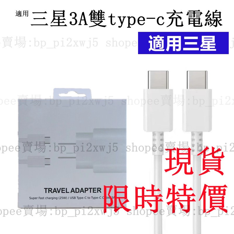 現貨 25W充電線 適用於三星 A55 A35 S24 S23  A54 A35 A15 A53 A34 NOTE20