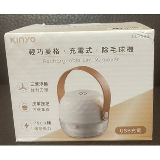 全新現貨 kinyo 輕巧菱格充電式除毛球機 CL-523