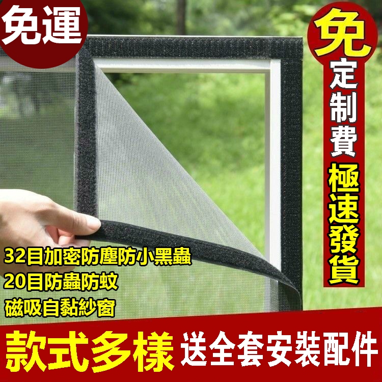 【可開發票】台灣出貨紗窗 150目 350目 紗網 diy簡易自黏 防蚊網 隱形防蚊蟲窗簾  防蚊窗 沙窗紗門 隱形紗