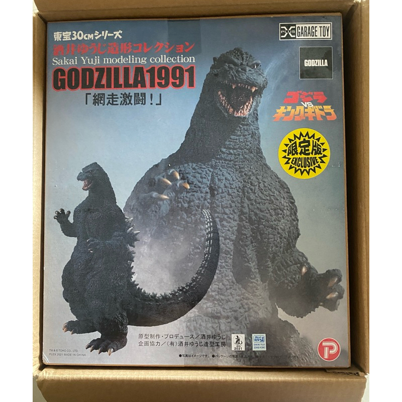 【現貨在台】日本 東寶 Godzilla X-plus 哥吉拉1991（EX) 網走激鬪 限定版 30cm