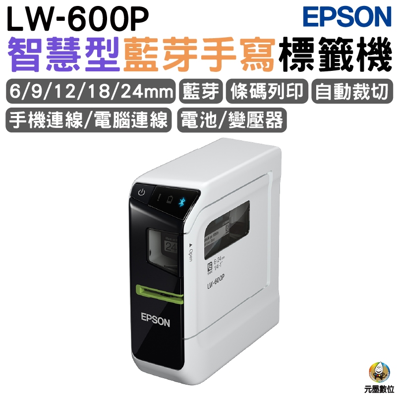 EPSON LW-600P 智慧型藍牙手寫標籤機 6/9/12/18/24mm