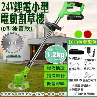 【台灣現貨🔥免運🔥24H出貨】割草機 除草機 電動割草機 電動除草機 打草機 24V電動割草機 ㄚ蓁網購