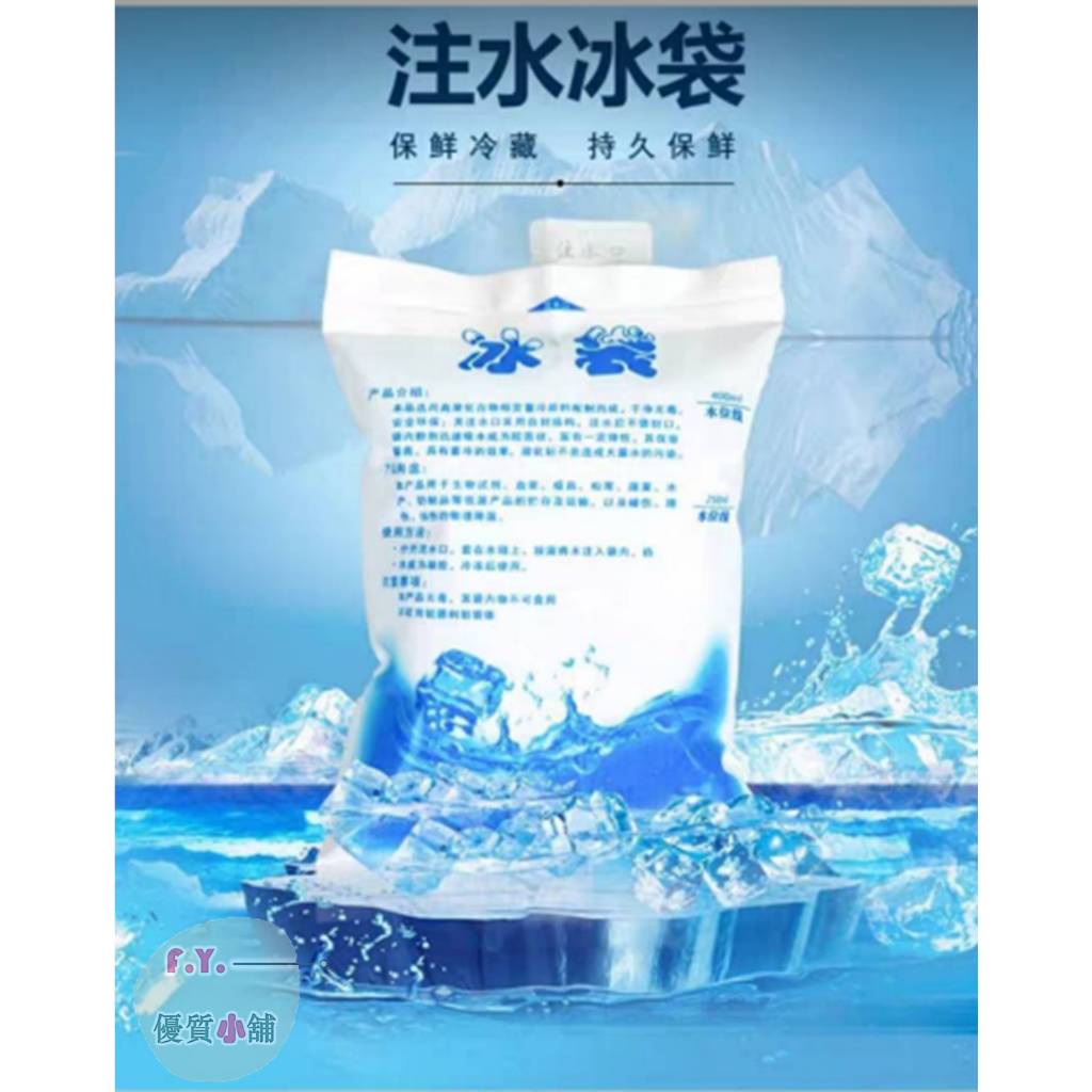 【台灣現貨】0314保冰袋 保冷袋 冰袋 保鮮冷藏袋 冰敷袋 冰包 保冷冰袋
