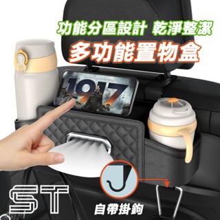 【ST】汽車椅背收納盒 掛袋 多功能儲物箱 車載座椅收納 車用置物盒 汽車百貨 車載紙巾盒 座椅後背置物盒
