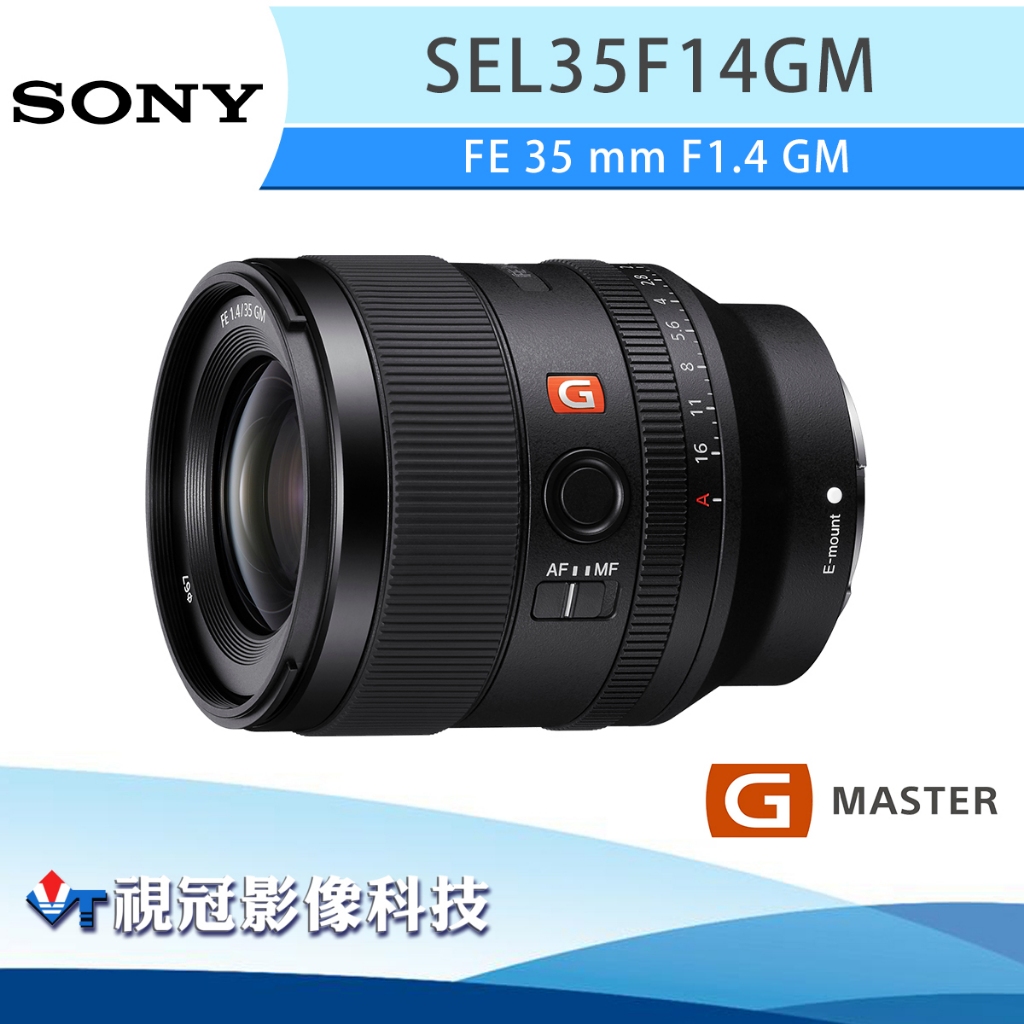 《視冠》SONY FE 35mm F1.4 GM 大光圈 定焦鏡 公司貨 SEL35F14GM 35GM