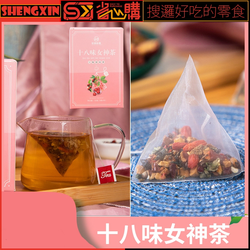 🆕省心購🔹十八味女神茶紅豆薏米蒲公英組合三角包養生代用袋泡茶包