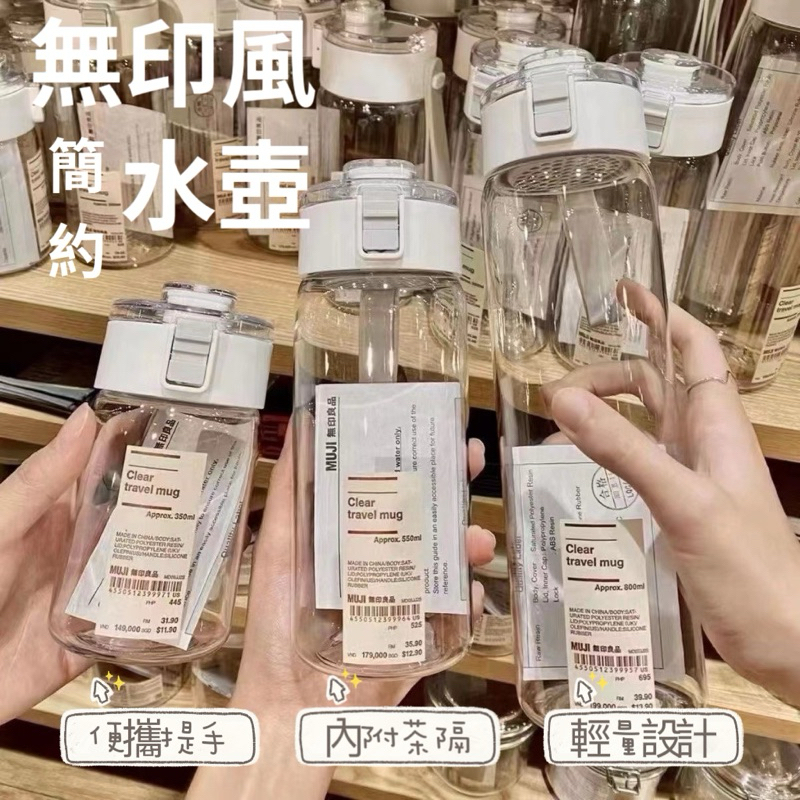 台灣出貨無印風in水杯 自帶杯 便攜式塑料水杯 muji 珍奶環保杯 防摔 無印 水壺 環保水壺 簡約水壺