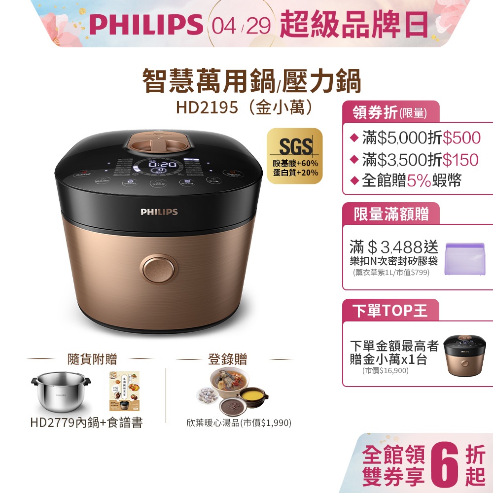 飛利浦 PHILIPS雙重溫控智慧萬用鍋HD2195金小萬_贈不鏽鋼內鍋