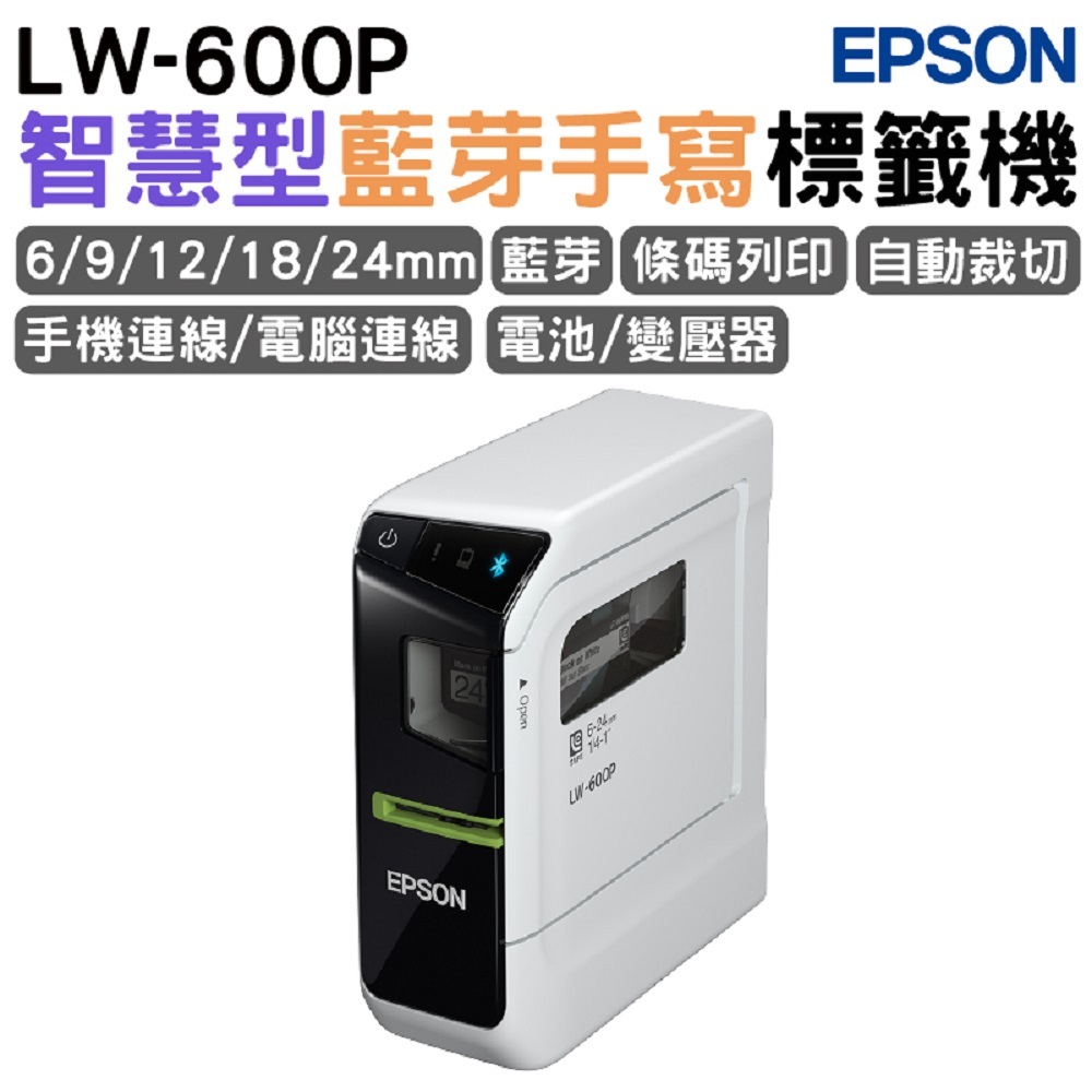 EPSON LW-600P藍芽傳輸可攜式標籤機 6/9/12/18/24mm