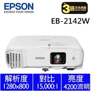 免運 EPSON 愛普生 流明投影機 WXGA 1280x800解析15000:1高畫質