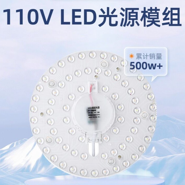 led吸頂燈 風扇燈 燈芯 110v 220v led吸頂燈燈芯光源燈盤燈管家用美規110V模組光源配件模組圓環形