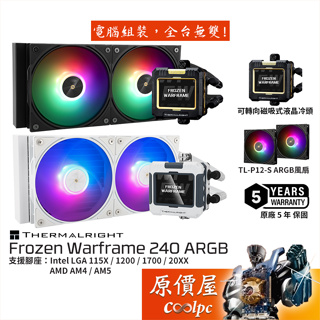 Thermalright利民 Frozen Warframe 240 ARGB 水冷散熱器/2.4吋LCD/原價屋