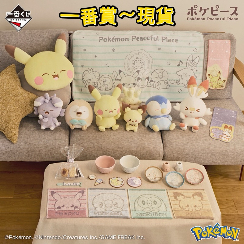 ✨現貨 全新 寶可夢一番賞 和平的夜晚時光  POKEPEACE～在PEACE的夜晚 神奇寶貝一番賞 送小賞
