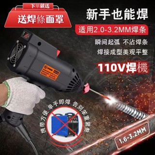 【臺灣發出】110V焊機 電焊機 家用迷你焊機 便攜焊機 焊接機 電焊槍 點焊機 可焊接不鏽鋼 合金鋼 鑄鐵