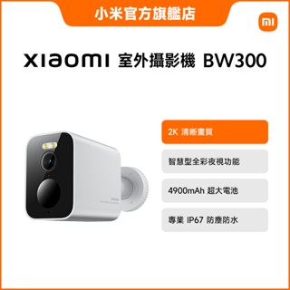 Xiaomi 室外攝影機 BW300【小米官方旗艦店】