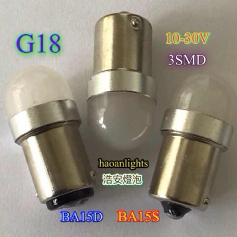 G18 BA15S BA15D 10-30V 3SMD 10W 200Lm Amber haoanlights 浩安燈泡