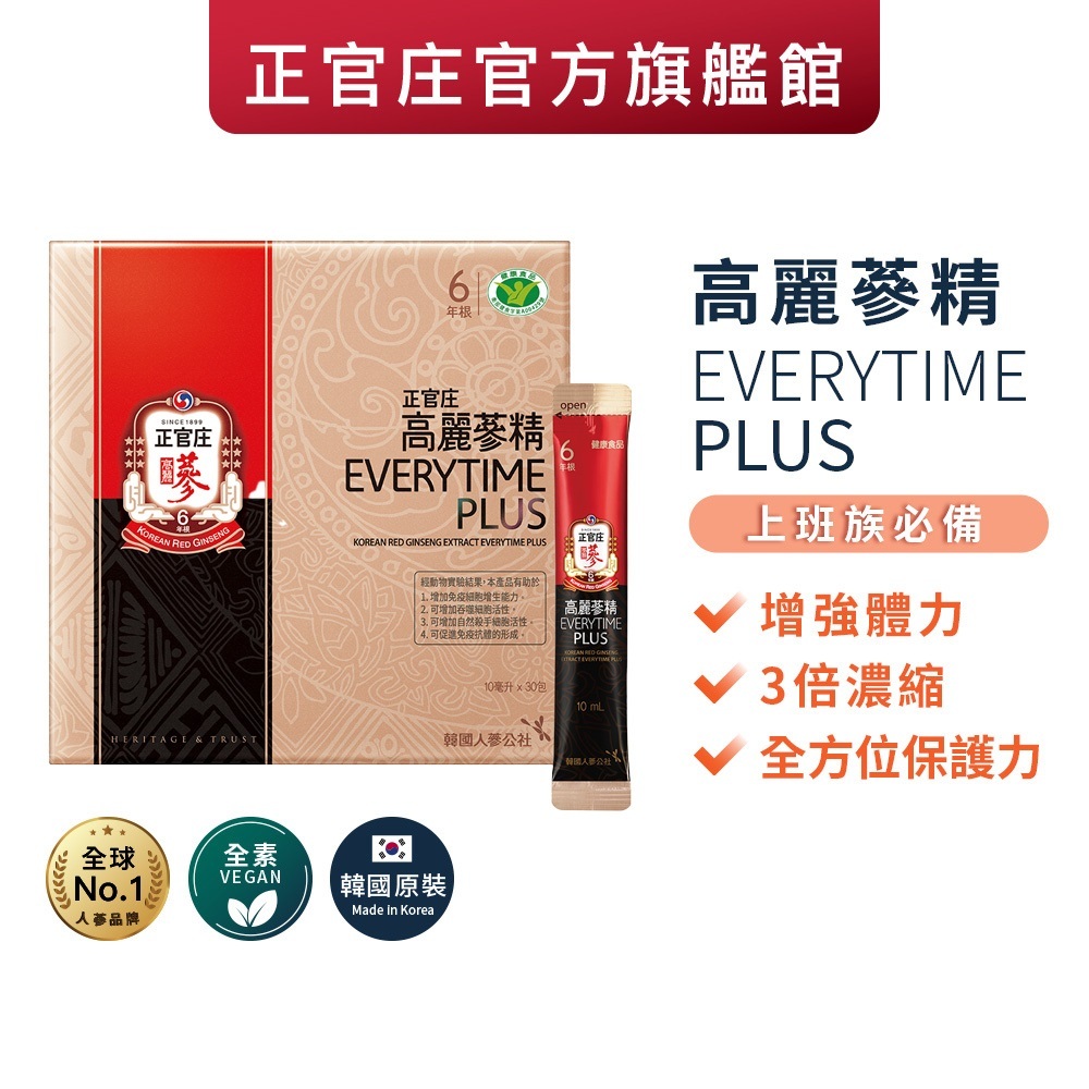 正官庄 高麗蔘精EVERYTIME PLUS 30包 (效期2025/3/14以後) │官方旗艦館 小綠人版