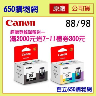 (含稅開發票) Canon PG-88 CL-98 黑色 彩色 原廠墨水匣 適用機型 E500 E510 E600
