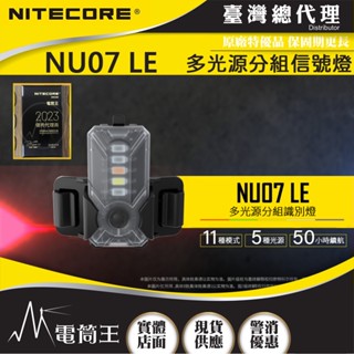 【電筒王】NITECORE NU07 LE多光源分組訊號燈 附頭盔支架 羽量級可充電 ARC導軌 MOLLE 魔術貼