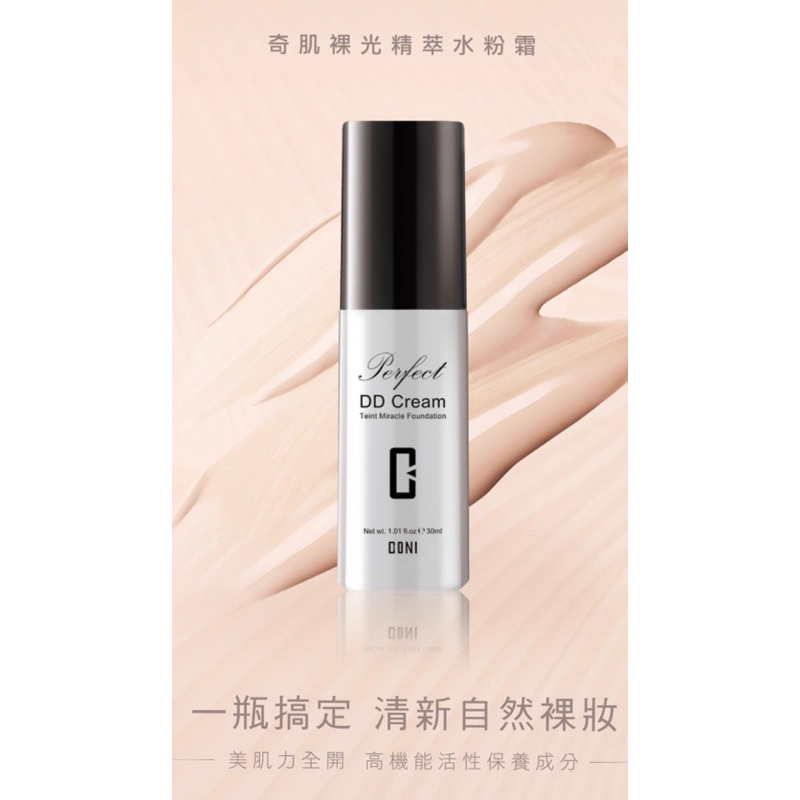 CONI 康倪奇肌裸光精粹水粉霜 30ML