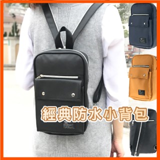 多功能兩用小揹包輕巧型胸包後揹包戶外出遊雙肩包單肩包大容量耐重耐用多隔層