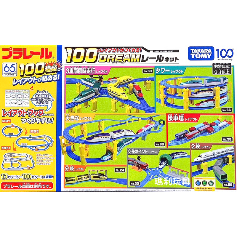 【瑪利玩具】PLARAIL鐵道王國 100種軌道變化豪華組 TP91523