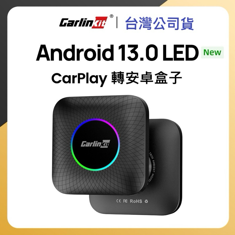 ⭕️台灣公司貨繁中免運⭕️車連易 Ai box 8+128G  安卓13高通6225 LED安卓盒預購